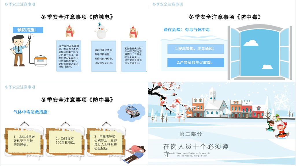 冬季安全注意事项教育知识讲座PPT模板 冬季安全注意事项教育知识讲座PPT模板