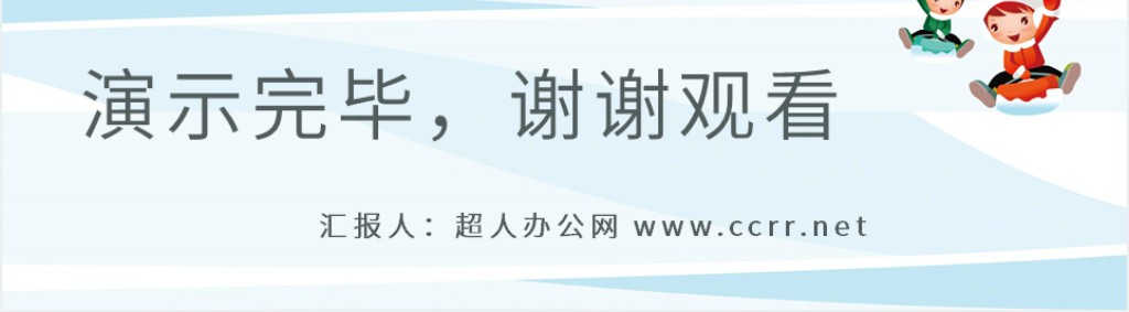 冬季安全注意事项教育知识讲座PPT模板 冬季安全注意事项教育知识讲座PPT模板