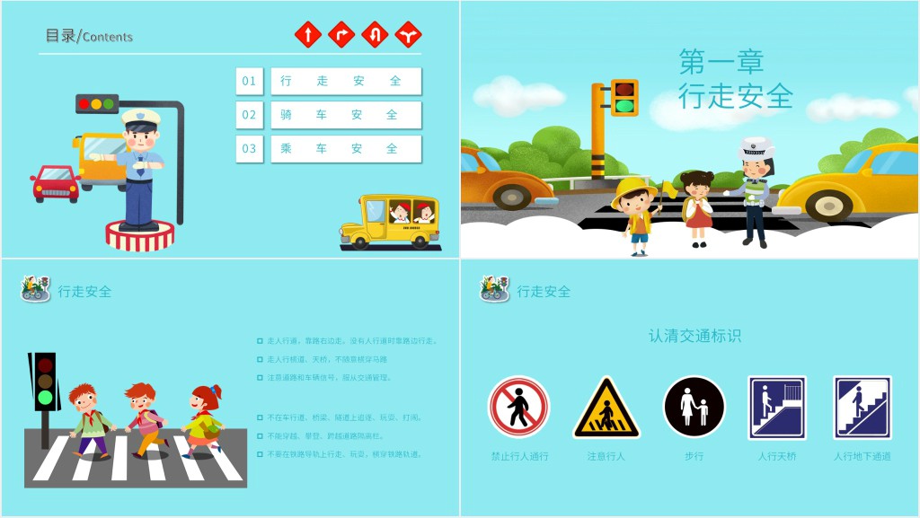 幼儿园交通安全日PPT背景图 幼儿园交通安全日PPT背景图