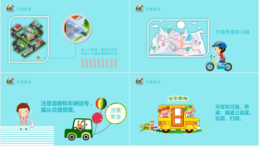 幼儿园交通安全日PPT背景图 幼儿园交通安全日PPT背景图