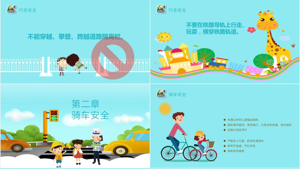 幼儿园交通安全日PPT背景图 幼儿园交通安全日PPT背景图