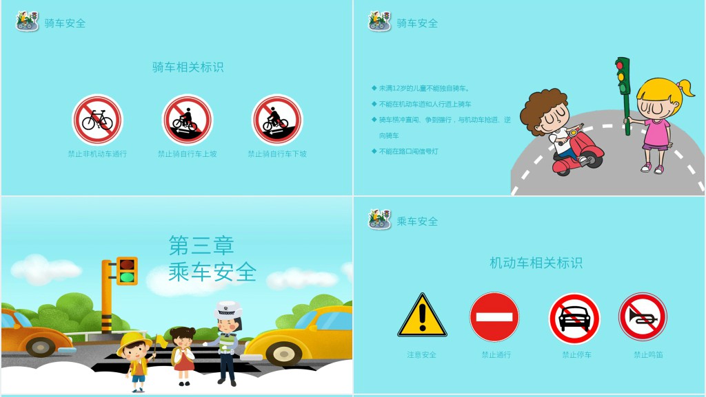 幼儿园交通安全日PPT背景图 幼儿园交通安全日PPT背景图