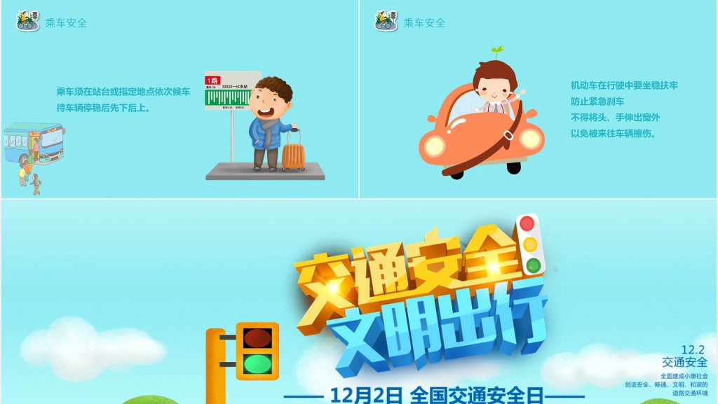 幼儿园交通安全日PPT背景图 幼儿园交通安全日PPT背景图