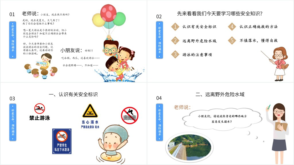 少年儿童防溺水宣传PPT 少年儿童防溺水宣传PPT