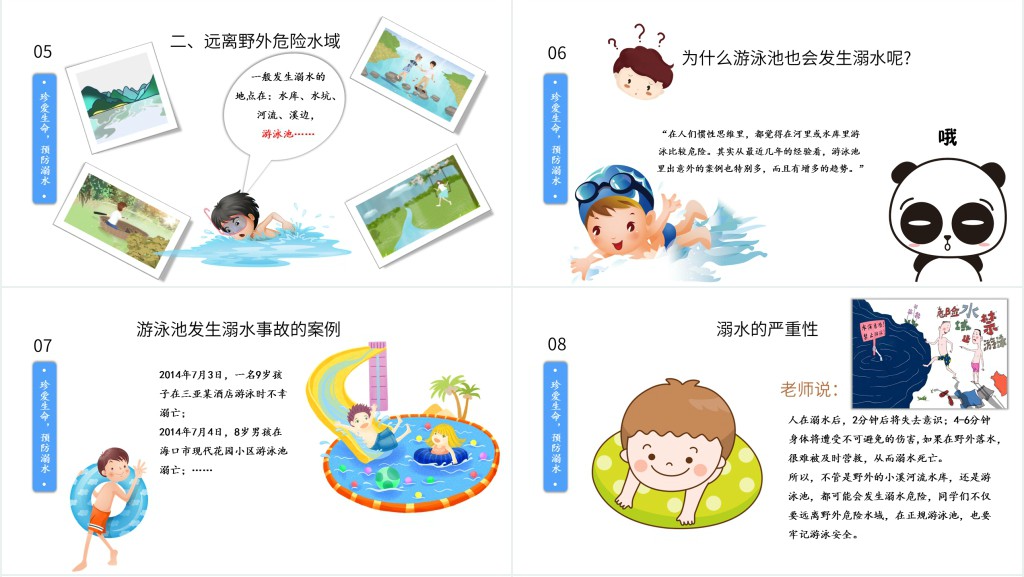 少年儿童防溺水宣传PPT 少年儿童防溺水宣传PPT