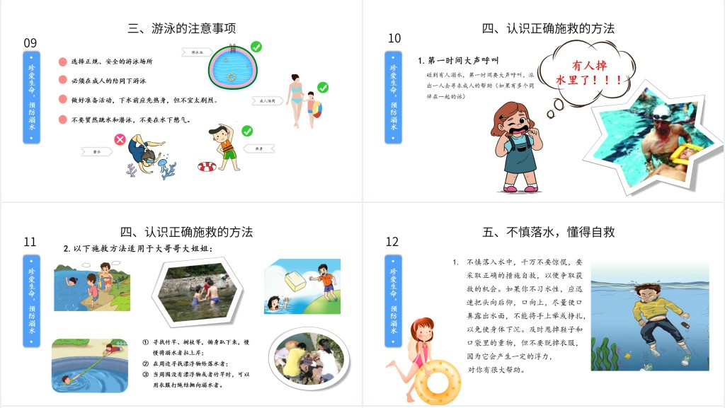 少年儿童防溺水宣传PPT 少年儿童防溺水宣传PPT
