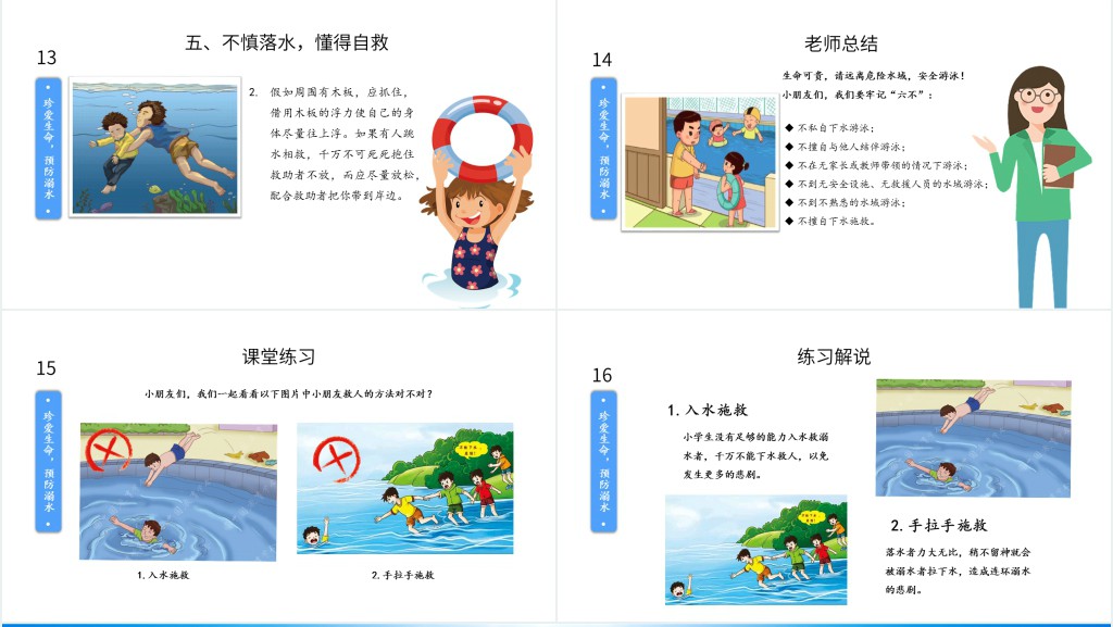 少年儿童防溺水宣传PPT 少年儿童防溺水宣传PPT