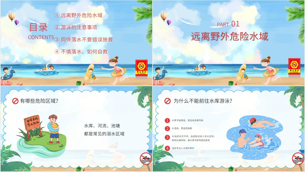 防范未成年人溺水PPT 防范未成年人溺水PPT