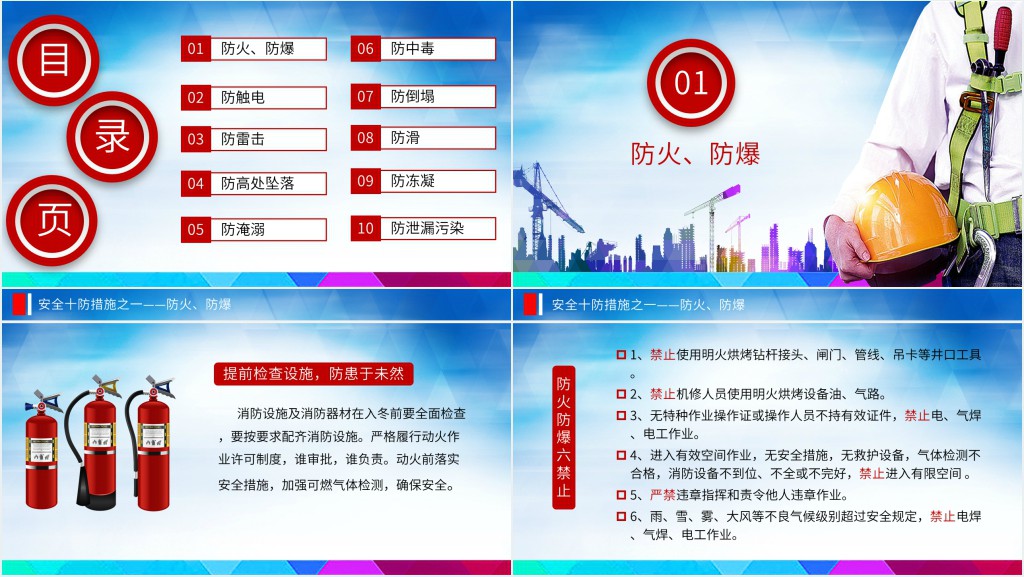 冬季十防PPT 冬季十防PPT