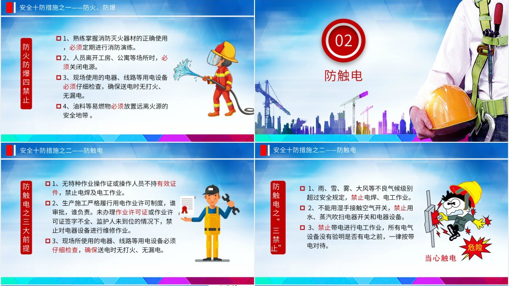 冬季十防PPT 冬季十防PPT