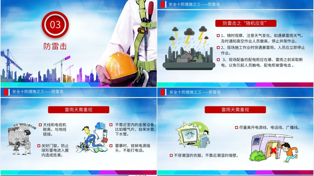 冬季十防PPT 冬季十防PPT