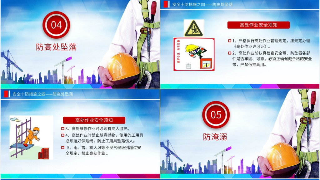 冬季十防PPT 冬季十防PPT