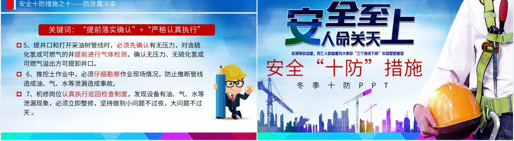 冬季十防PPT 冬季十防PPT