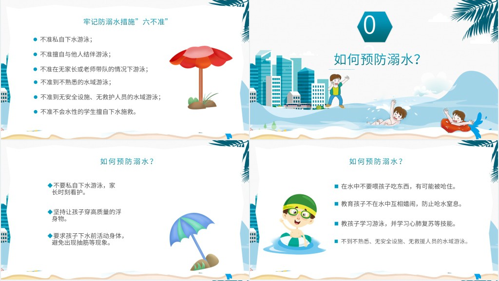 防未成年溺水教育PPT 防未成年溺水教育PPT