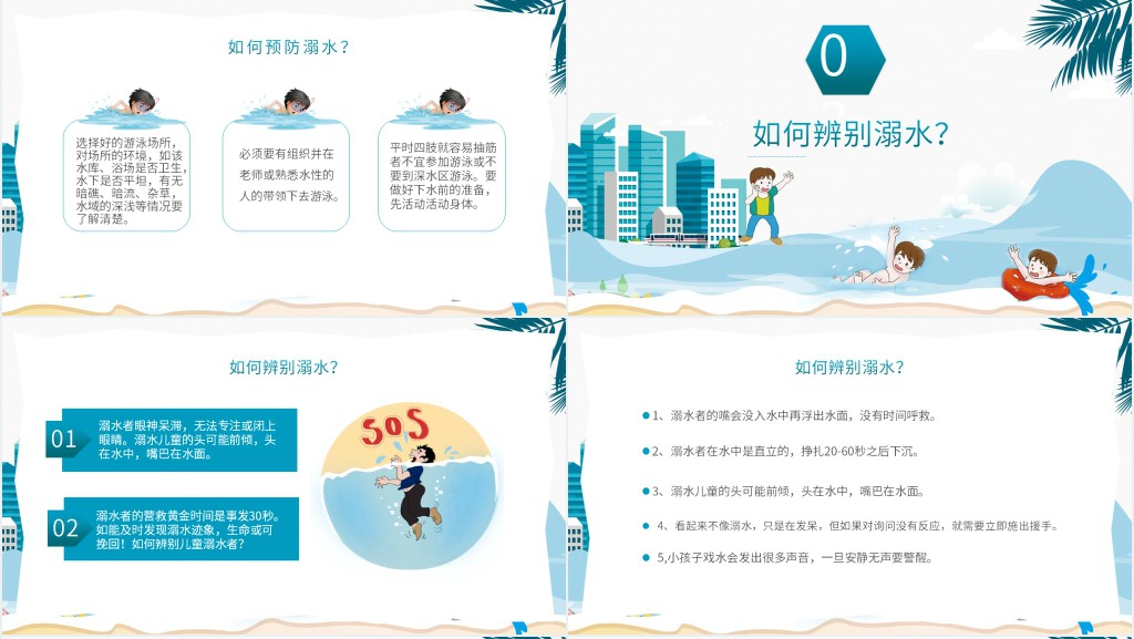 防未成年溺水教育PPT 防未成年溺水教育PPT