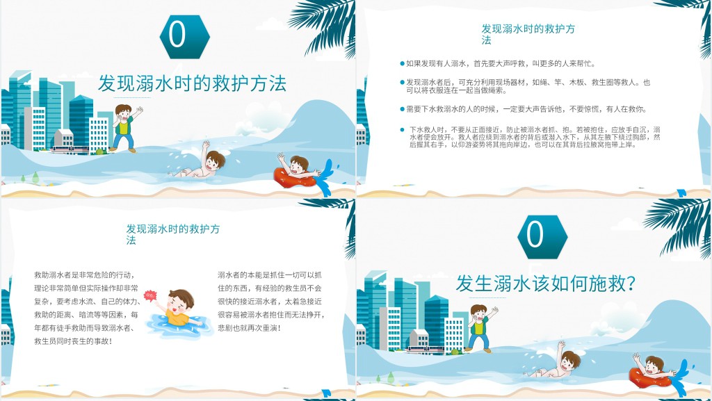 防未成年溺水教育PPT 防未成年溺水教育PPT