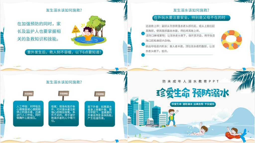 防未成年溺水教育PPT 防未成年溺水教育PPT
