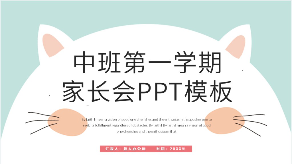 中班第一学期家长会PPT模板截图