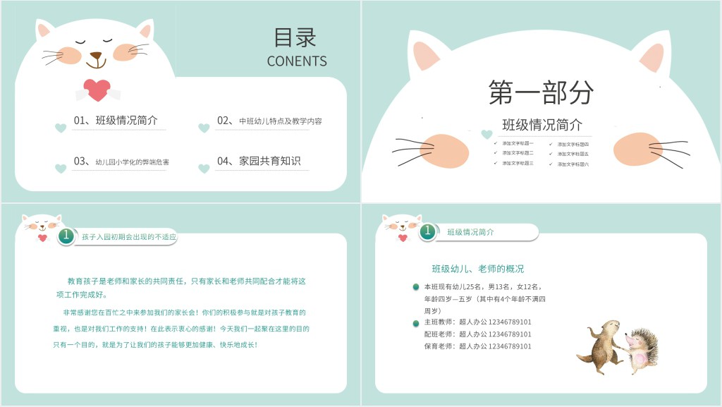中班第一学期家长会PPT模板 中班第一学期家长会PPT模板