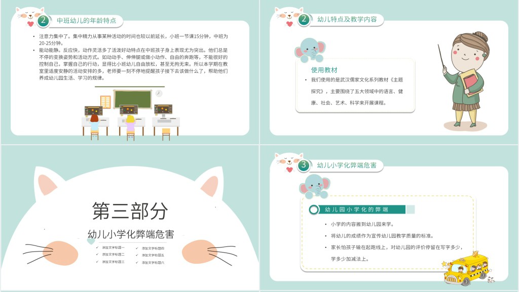 中班第一学期家长会PPT模板 中班第一学期家长会PPT模板