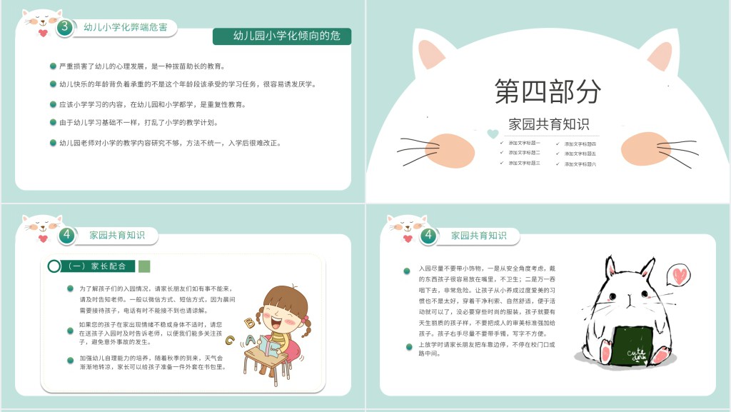 中班第一学期家长会PPT模板 中班第一学期家长会PPT模板