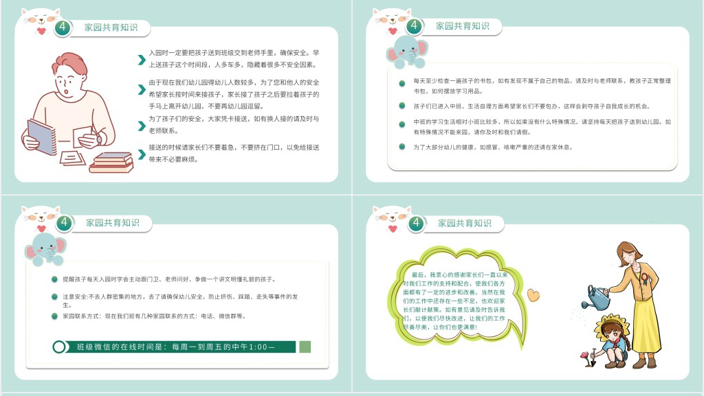 中班第一学期家长会PPT模板 中班第一学期家长会PPT模板