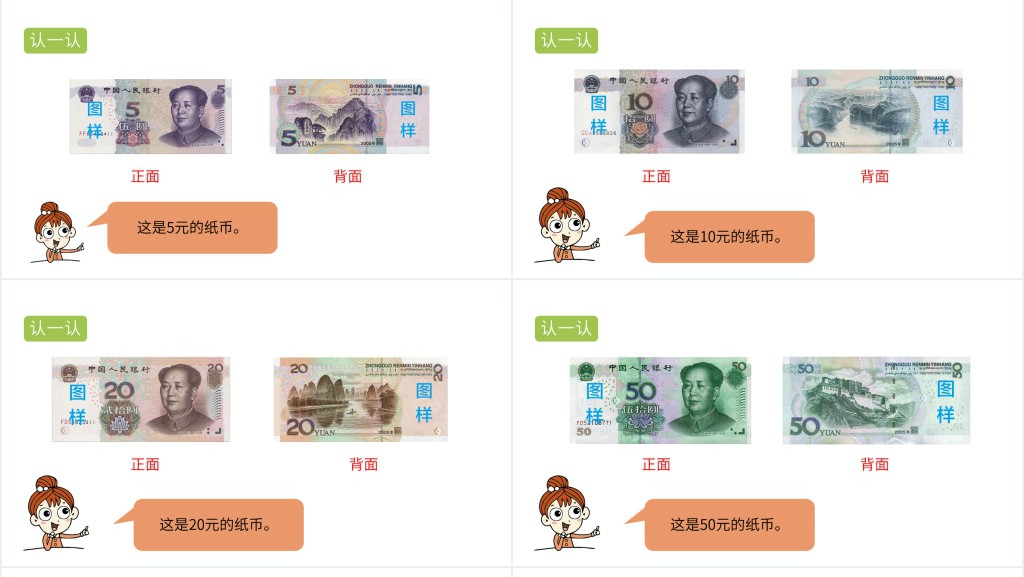 人教版一年级数学认识人民币第二课时PPT课件 人教版一年级数学认识人民币第二课时PPT课件