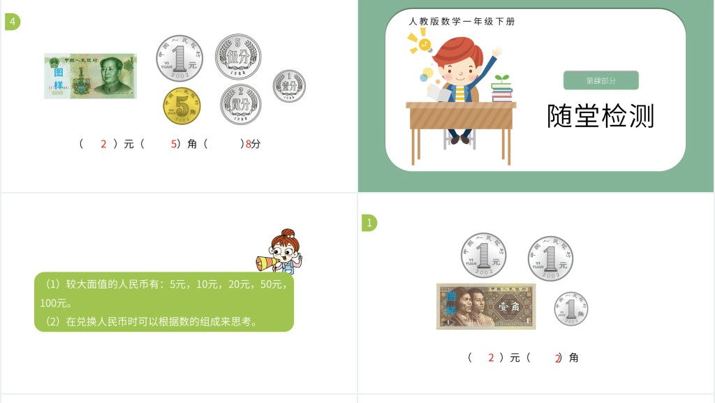 人教版一年级数学认识人民币第二课时PPT课件 人教版一年级数学认识人民币第二课时PPT课件