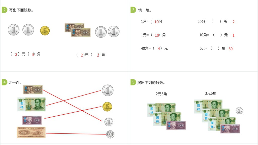 人教版一年级数学认识人民币第二课时PPT课件 人教版一年级数学认识人民币第二课时PPT课件