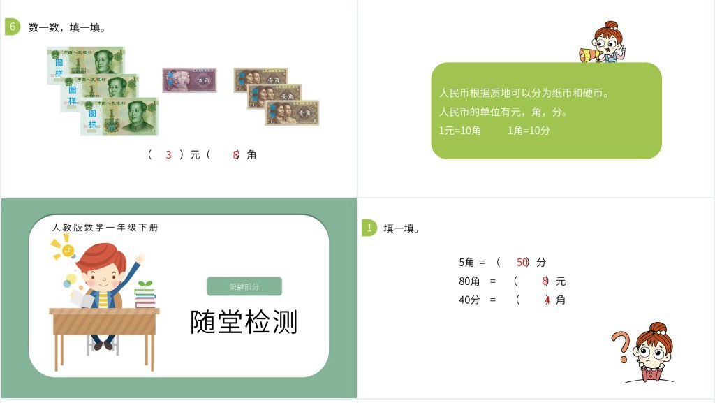 人教版一年级数学认识人民币第二课时PPT课件 人教版一年级数学认识人民币第二课时PPT课件