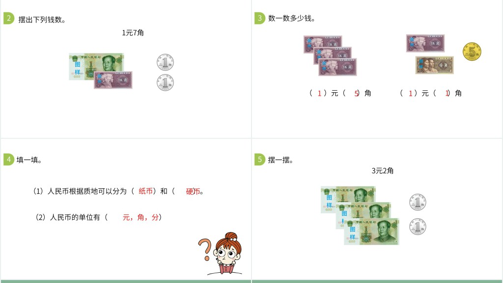 人教版一年级数学认识人民币第二课时PPT课件 人教版一年级数学认识人民币第二课时PPT课件