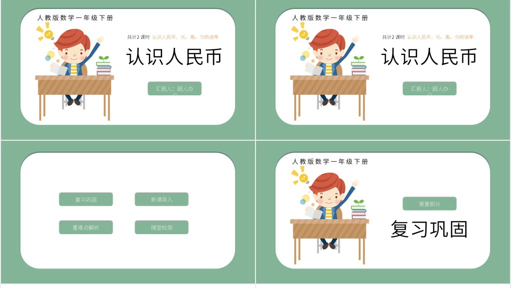 人教版一年级数学认识人民币第二课时PPT课件 人教版一年级数学认识人民币第二课时PPT课件