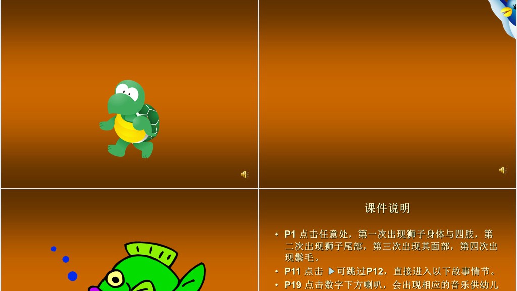 《谁敢嘲笑狮子》绘本故事PPT课件 《谁敢嘲笑狮子》绘本故事PPT课件