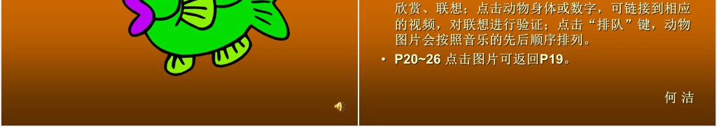 《谁敢嘲笑狮子》绘本故事PPT课件 《谁敢嘲笑狮子》绘本故事PPT课件