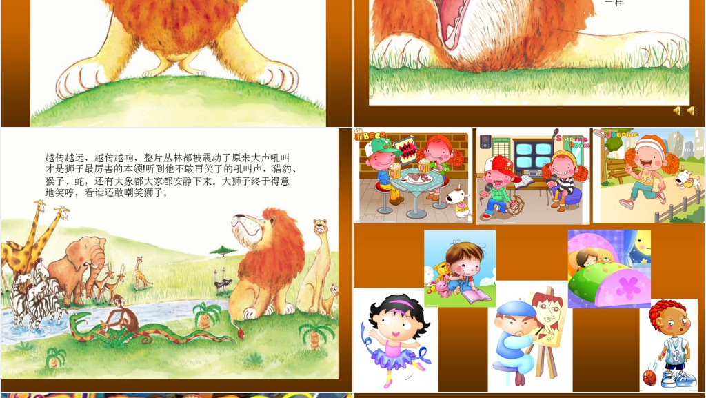《谁敢嘲笑狮子》绘本故事PPT课件 《谁敢嘲笑狮子》绘本故事PPT课件