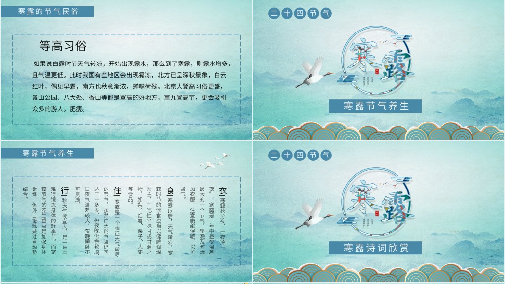 介绍寒露节气的PPT课件 介绍寒露节气的PPT课件