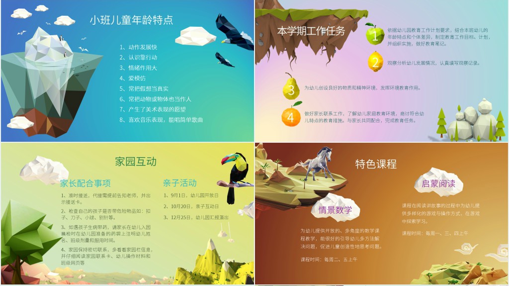 小班新生开学家长会PPT 小班新生开学家长会PPT