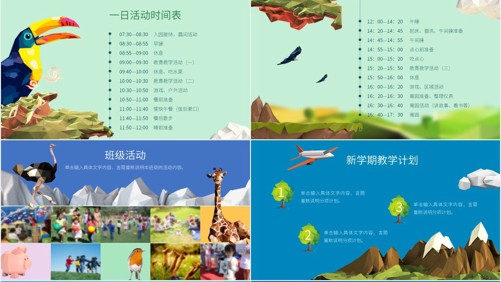 小班新生开学家长会PPT 小班新生开学家长会PPT