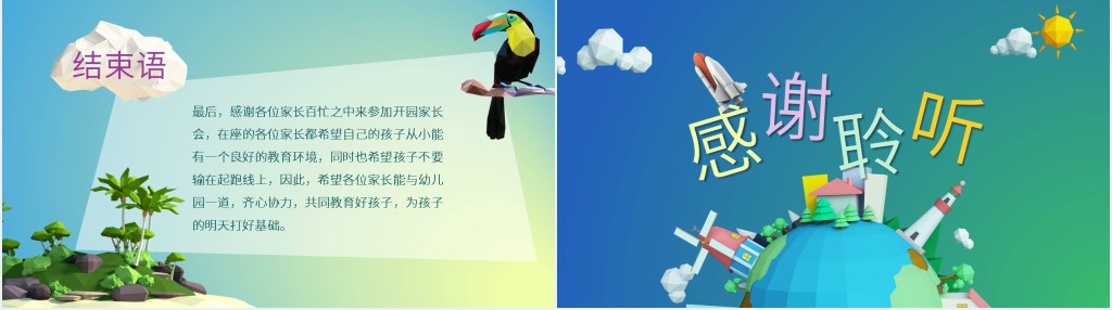 小班新生开学家长会PPT 小班新生开学家长会PPT