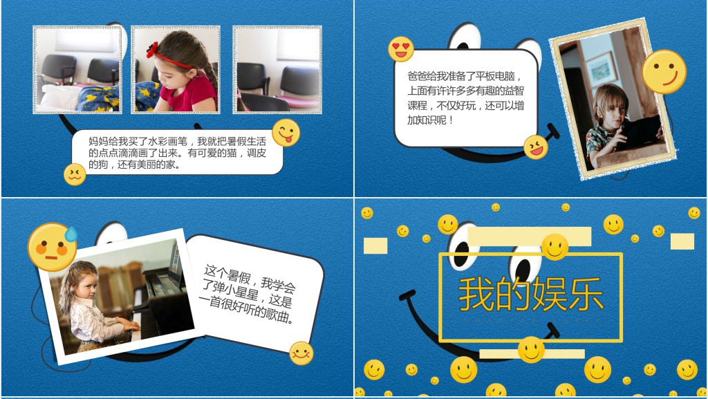 暑假运动成长档案PPT模板 暑假运动成长档案PPT模板