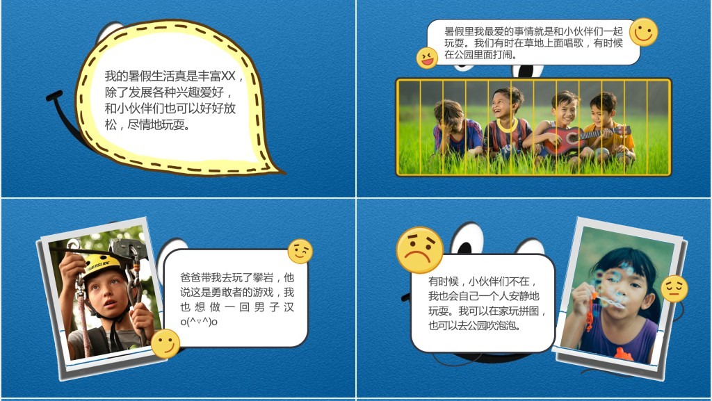 暑假运动成长档案PPT模板 暑假运动成长档案PPT模板