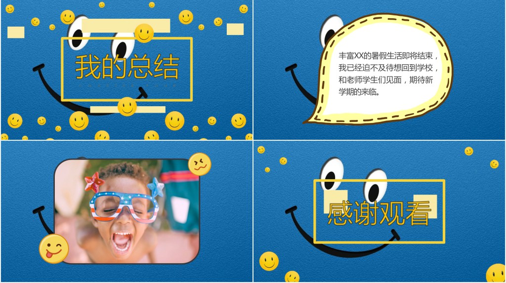 暑假运动成长档案PPT模板 暑假运动成长档案PPT模板