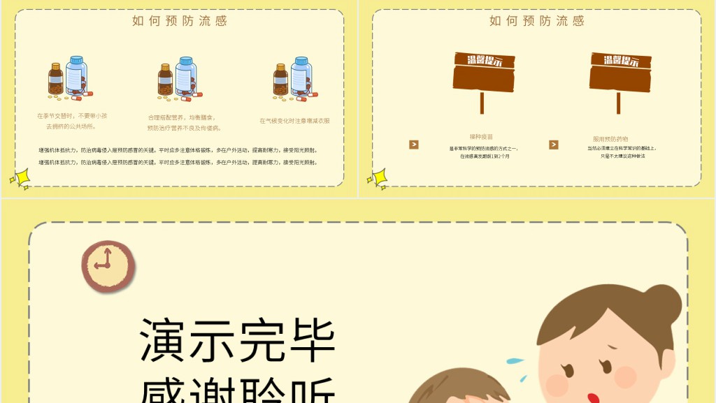 预防新型流感PPT 预防新型流感PPT