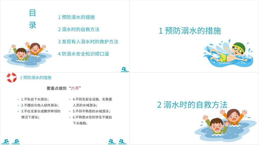 学生学习预防溺水安全教育PPT 学生学习预防溺水安全教育PPT
