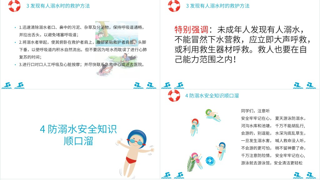 学生学习预防溺水安全教育PPT 学生学习预防溺水安全教育PPT