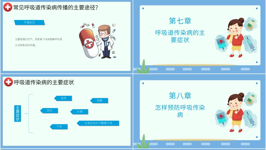 秋季常见疾病知识PPT 秋季常见疾病知识PPT
