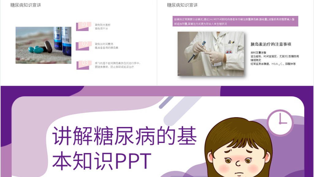 讲解糖尿病的之基本知识PPT 讲解糖尿病的之基本知识PPT