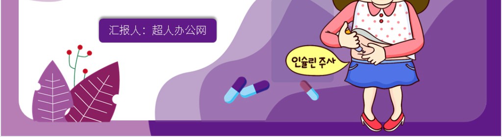 讲解糖尿病的之基本知识PPT 讲解糖尿病的之基本知识PPT