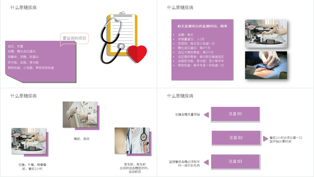 讲解糖尿病的之基本知识PPT 讲解糖尿病的之基本知识PPT