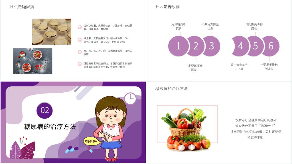 讲解糖尿病的之基本知识PPT 讲解糖尿病的之基本知识PPT